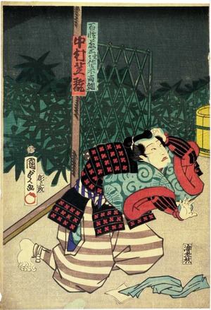 Utagawa Kunisada II: 「百姓藤三郎実は佐々木高綱 中村芝翫」 - Ritsumeikan University