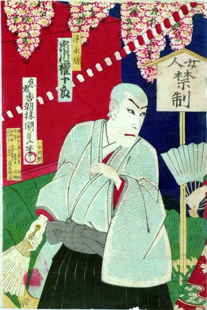 Utagawa Kunisada: 「浄永坊 市川権十郎」 - Ritsumeikan University