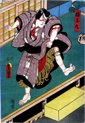 Utagawa Kunisada: 「梅王丸」 - Ritsumeikan University