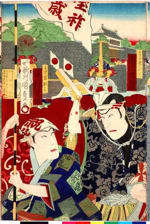 Utagawa Kunisada: 「手子舞升吉 市川左団次」「手子舞翫三 中村芝翫」 - Ritsumeikan University
