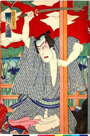 Utagawa Kunisada III: 「佐野次郎左衛門 市川左団次」 - Ritsumeikan University