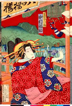 Utagawa Kunisada III: 「万字屋八ツ橋 中村福助」 - Ritsumeikan University