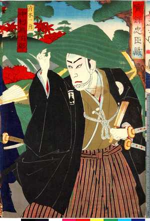 Utagawa Kunisada: 「実録忠臣蔵」「清水一角 中村雁治郎」 - Ritsumeikan University