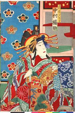 Utagawa Kunisada: 「扇屋夕ぎり 中村福助」 - Ritsumeikan University
