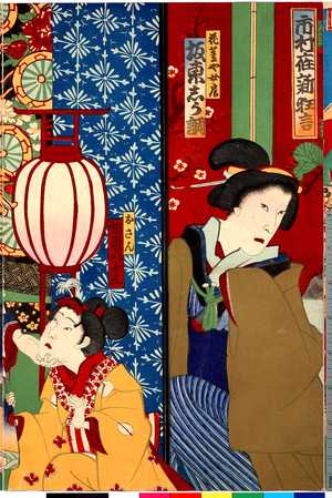 Utagawa Kunisada: 「市村座新狂言」「花菱や女房 坂東しう調」「おさん 坂東八十三」 - Ritsumeikan University