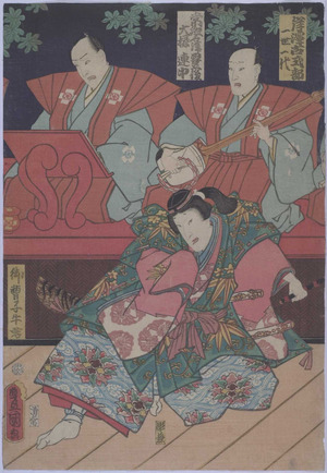 Utagawa Kunisada: 「岸沢小式部一世一代」「常磐津豊後大掾連中」「御曹子牛若丸」 - Ritsumeikan University