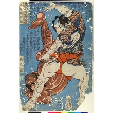 Utagawa Kuniyoshi: 「本朝水滸伝豪傑八百人一個」 - Ritsumeikan University