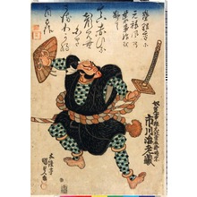 Utagawa Kunisada: 「奴荒事根元北条五郎時宗 市川海老蔵」 - Ritsumeikan University