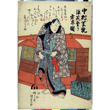 Utagawa Kunisada: 「中村芝翫 浪花登り出立ノ図」 - Ritsumeikan University