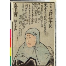 Utagawa Kunisada: 「和実 沢村長十郎」 - Ritsumeikan University