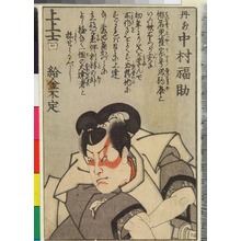 Utagawa Kunisada: 「丹前 中村福助」 - Ritsumeikan University