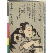 Utagawa Kunisada: 「立役 中村芝雀」 - Ritsumeikan University