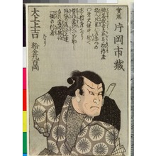Utagawa Kunisada: 「実悪 片岡市蔵」 - Ritsumeikan University