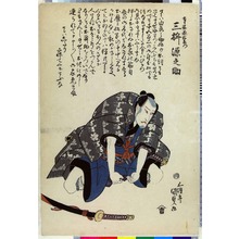 Utagawa Kunisada: 「寺岡平右衛門 三桝源之助」 - Ritsumeikan University