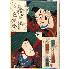 Utagawa Kunisada: 「古代今様色紙合」 - Ritsumeikan University