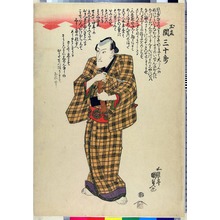 Utagawa Kunisada: 「玉庄 関三十郎」 - Ritsumeikan University