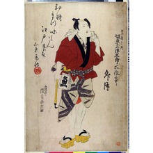 Utagawa Kunisada: 「十二月之内 坂東三津五郎 所作事」 - Ritsumeikan University