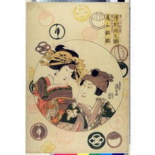 Utagawa Kunisada: 「あしかゝ頼兼 沢村田之助」「けいせい高島 尾上松助」 - Ritsumeikan University