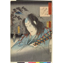 Utagawa Kunisada: 「見立 三十六歌撰之内」 - Ritsumeikan University