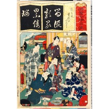 Utagawa Kunisada: 「清書七伊呂波」 - Ritsumeikan University