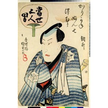 Utagawa Kunisada: 「当世五人男」 - Ritsumeikan University