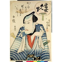 Utagawa Kunisada: 「当世五人男」 - Ritsumeikan University