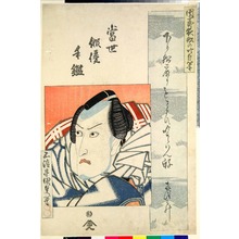 Utagawa Kunisada, 歌川国貞 (国貞〈1〉)による浮世絵「「当世俳優手鑑」」