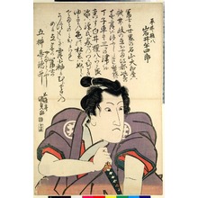 Utagawa Kunisada, 歌川国貞 (国貞〈1〉)による浮世絵「「平井権八 岩井半四郎」」