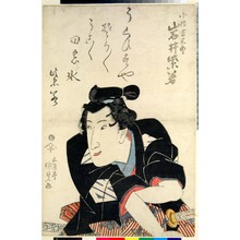 Utagawa Kunisada: 「小性吉三郎 岩井紫若」 - Ritsumeikan University