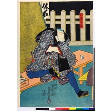 Utagawa Kunisada: 「行司庄九郎」 - Ritsumeikan University