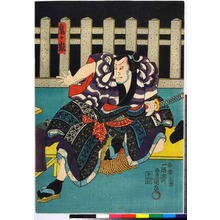 Utagawa Kunisada: 「鬼ヶ嶽」 - Ritsumeikan University