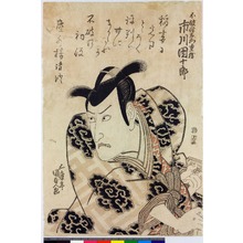 Utagawa Kunisada: 「不破伴左衛門重勝 市川団十郎」 - Ritsumeikan University