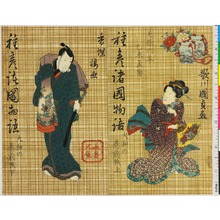 Utagawa Kunisada: 「種彦諸国物語」 - Ritsumeikan University