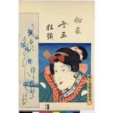 Utagawa Kunisada: 「俳家書画狂題」 - Ritsumeikan University