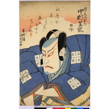 Utagawa Kunisada: 「佐々木丹右衛門 中村芝翫」 - Ritsumeikan University