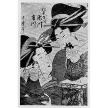 Kitagawa Utamaro: 「松葉屋内瀬川 市川」 - Ritsumeikan University