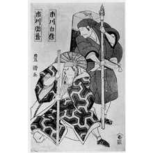 Utagawa Toyokuni I: 「市川白猿」「市川団蔵」 - Ritsumeikan University
