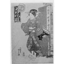 Utagawa Kunisada: 「時世薄化粧」 - Ritsumeikan University
