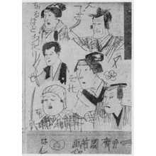 Utagawa Kuniyoshi: 「荷宝蔵壁のむだ書 １」 - Ritsumeikan University