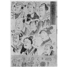 Utagawa Kuniyoshi: 「荷宝蔵壁のむだ書 ３」 - Ritsumeikan University