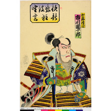 Utagawa Toyosai: 「加藤清正 市川団十郎」「歌舞伎座新狂言」 - Ritsumeikan University