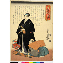 Utagawa Kunisada: 「伽羅先代萩」「長村四郎左衛門」 - Ritsumeikan University
