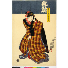 Utagawa Kunisada: 「すし屋のおさと」 - Ritsumeikan University