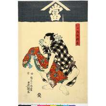 Utagawa Kunisada: 「いがみの権太」 - Ritsumeikan University