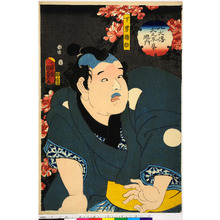 Utagawa Kunisada II: 「八犬伝犬之草紙廼内」「下男糠助」 - Ritsumeikan University