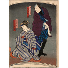 Utagawa Yoshitaki: 「唐琴や丹二郎 片岡我当」「芸者米八 中むら千之助」 - Ritsumeikan University