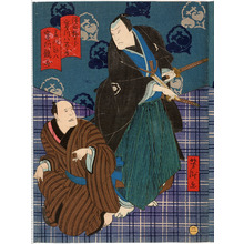 Japanese Print "「二」「浜田弥十郎 実川八百蔵」「番頭勘八 実川鯱蔵」" by Utagawa Yoshitaki, 歌川芳滝 (芳滝)