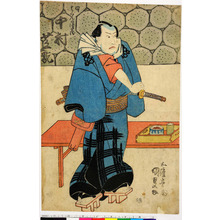 Utagawa Kunisada: 「五」「同はぐんの清兵衛 中村芝翫」 - Ritsumeikan University