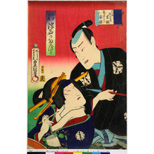 Utagawa Kunisada: 「さつま源五兵衛 芝翫」「芸者小まん 家橘」「江戸土産 浮名のたまづさ」 - Ritsumeikan University