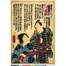 Utagawa Kunisada: 「恋合 端唄づくし」 - Ritsumeikan University
